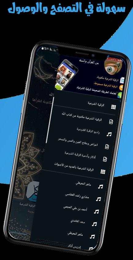الرقية الشرعية بدون نت الصوتية screenshot 15