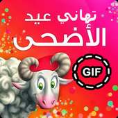 تهاني عيد الاضحى on 9Apps