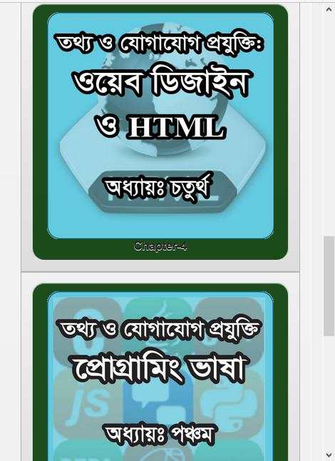 HSC ICT Short Questions & Answers स्क्रीनशॉट 6