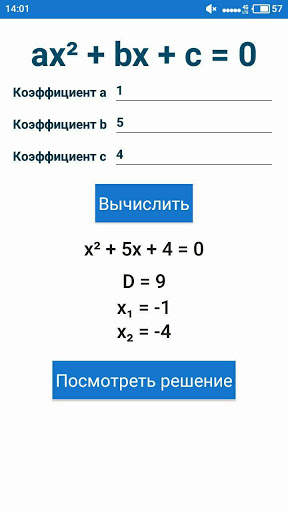 Квадратные уравнения скриншот 2