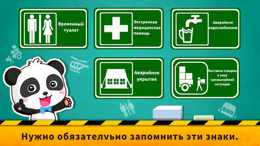 Спасение при землетрясении 2 скриншот 5