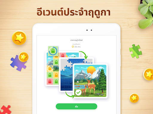 Jigsaw Puzzle - เกมจิ๊กซอว์ screenshot 12