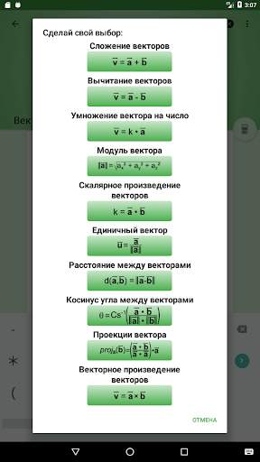 Математические Формулы скриншот 12