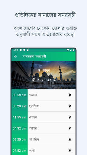 নামাজের সময়সূচী - বাংলাদেশ screenshot 1
