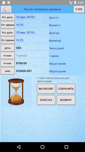 Формулы Расчеты Единицы "под Рукой" скриншот 6