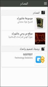 قاموس عاشوراء 8 تصوير الشاشة