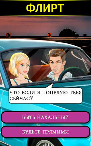 Друзья навсегда: выбери свою историю уже сейчас 19 скриншот 1