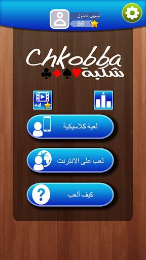 Chkobba Tn شكبة 1 تصوير الشاشة