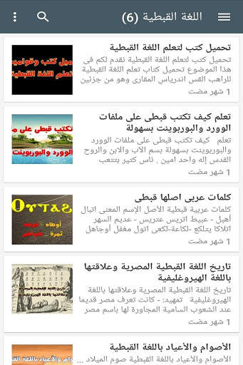 موقع Coptic Koogi screenshot 11