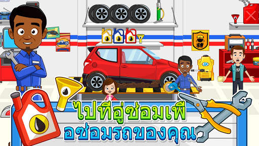 My Town : Car wash fix & drive screenshot 4