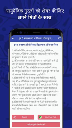 Dadi maa ke Ayurvedic Nuskhe screenshot 6
