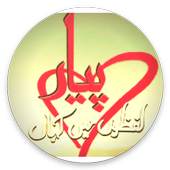 Pyaar Lafzon Mein Kahan 1.2