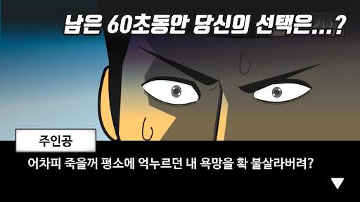 지구멸망 60초전! screenshot 4