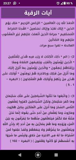 Ruqyah from Quran Nabil Al awadi recitation Rokia screenshot 8