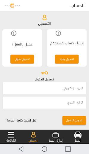 المفتاح لتأجير السيارت 6 تصوير الشاشة
