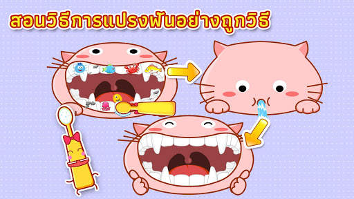 การแปรงฟัน screenshot 3
