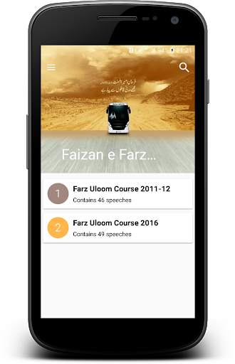 Faizan e Farz Uloom Course screenshot 1