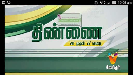 Vendhar TV Live screenshot 5