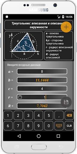 Geometryx: Геометрия - Расчёты скриншот 6