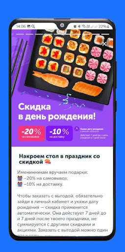 ЁбиДоёби – доставка роллов скриншот 5