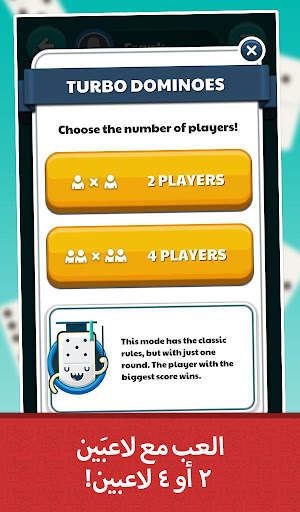 دومينو Dominos Domino الدومينو 12 تصوير الشاشة