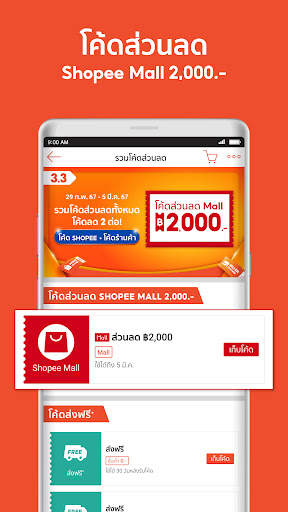 Shopee 3.3 ลดใหญ่ต้นปี screenshot 4
