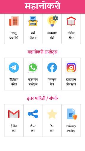 महानोकरी - मराठी नोकरी संदर्भ скриншот 2