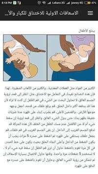 الدليل الشامل للإسعافات الأولية 7 تصوير الشاشة