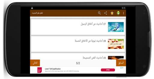 تعلم علم الحديث 12 تصوير الشاشة