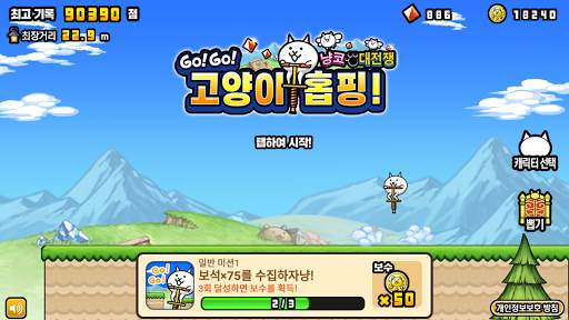GO! GO! 고양이 홉핑 screenshot 2