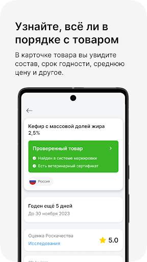 Честный ЗНАК – Проверь товар скриншот 2