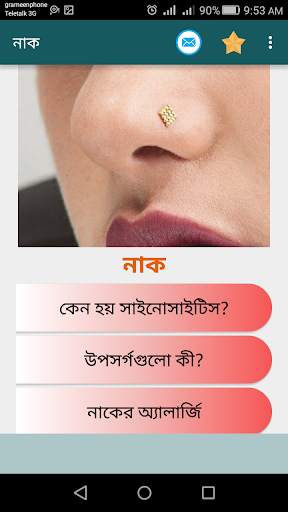 মানবেহ screenshot 3