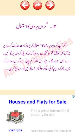 Neck Care Urdu Tips screenshot 5