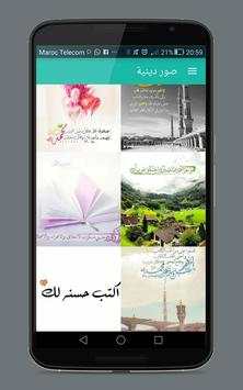 صور دينيه راقيه بدون نت screenshot 3
