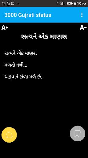 3000 Gujrati status screenshot 5