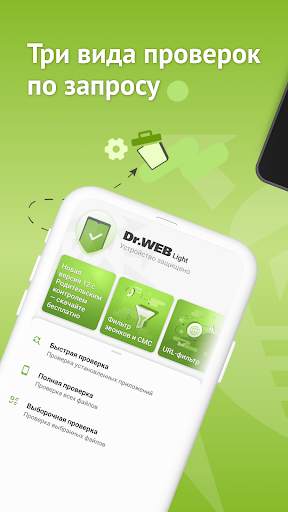 Антивирус Dr.Web Light скриншот 1