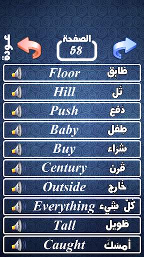 أهم 1000 كلمة إنجليزية screenshot 7