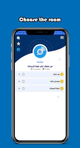 مجلسنا - دردشه صوتية - Majlisna 2 تصوير الشاشة
