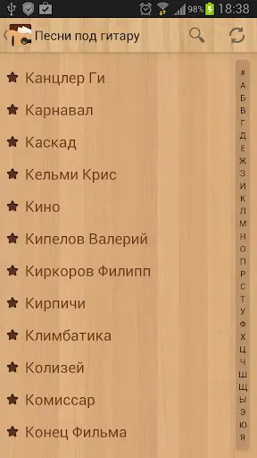Песни под гитару Rus скриншот 1