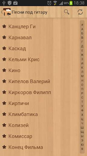 Песни под гитару Rus screenshot 1
