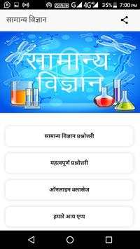 General Science screenshot 2