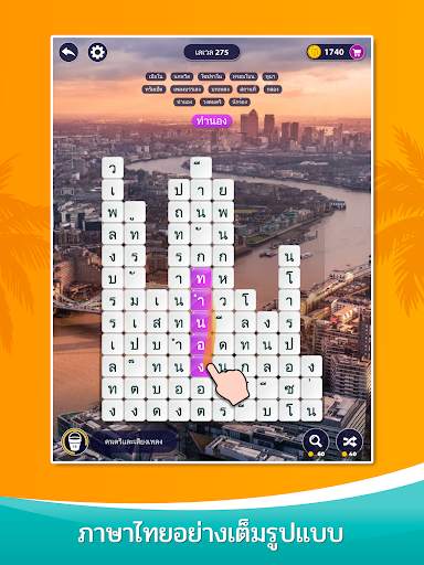 เวิร์ดเซิร์ฟ- เกมคำศัพท์ screenshot 5