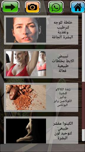 وصفات جمال طبيعية 3 تصوير الشاشة