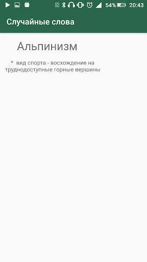 Случайные слова screenshot 4