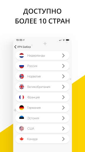 VPN Бесплатно ВПН прокси screenshot 3