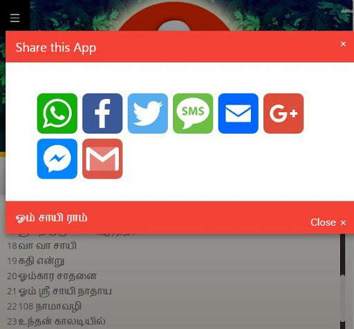 சாயி பாபா தமிழ் இசை - Shirdi Sai Baba Tamil Songs screenshot 15
