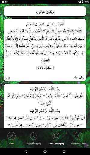 کاتەکانی بانگ | اوقات الصلاة | Prayer Times screenshot 6