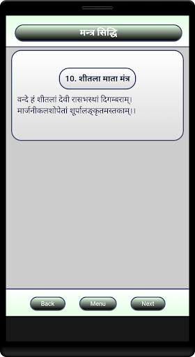 Mantra Siddhi screenshot 4
