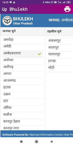 UP Bhulekh - यूपी भूलेख screenshot 2