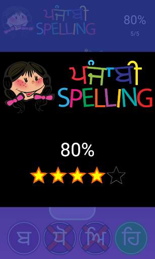 Punjabi Spelling Word Game screenshot 4